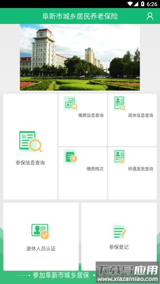 阜新农保经办app下载最新版截图2