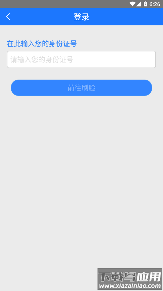 阜新农保经办app下载最新版截图3