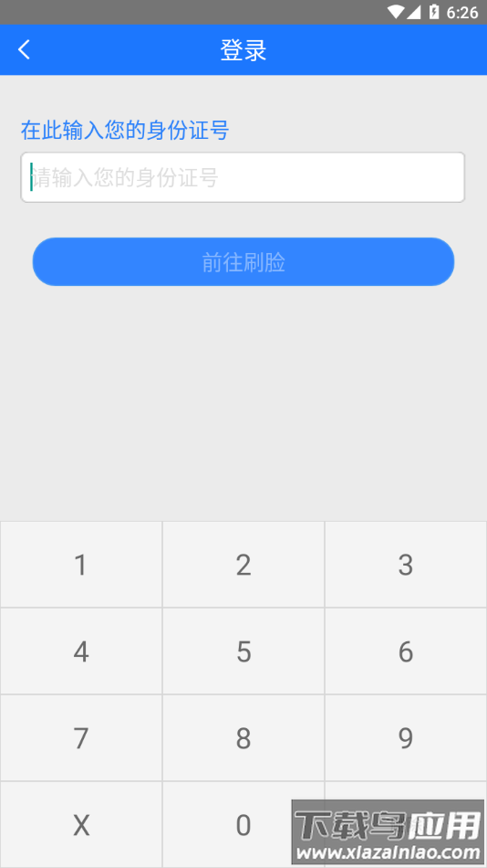 阜新农保经办app下载最新版截图4