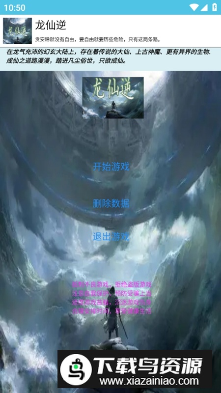 龙仙逆无限龙晶寿元破解版最新版截图1