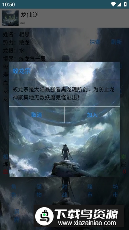 龙仙逆无限龙晶寿元破解版最新版截图2