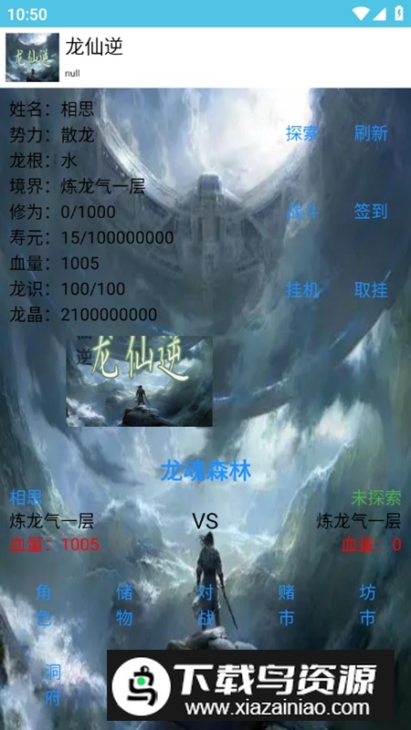 龙仙逆无限龙晶寿元破解版最新版截图3