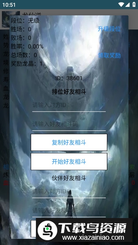 龙仙逆无限龙晶寿元破解版最新版截图4