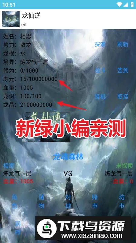 龙仙逆无限龙晶寿元破解版最新版截图5