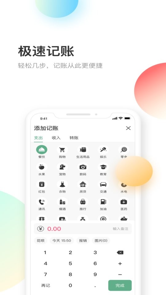 熊猫记账官方版app最新版截图1