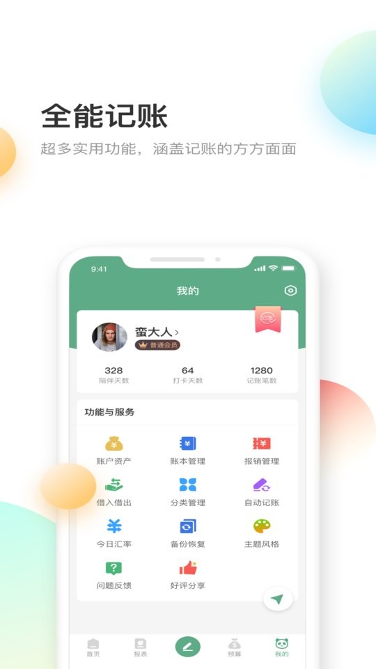 熊猫记账官方版app最新版截图4
