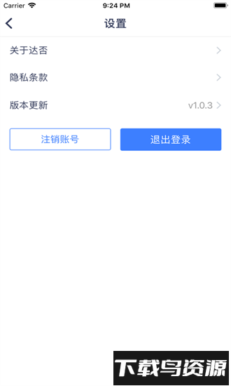 达否官方版最新版截图1