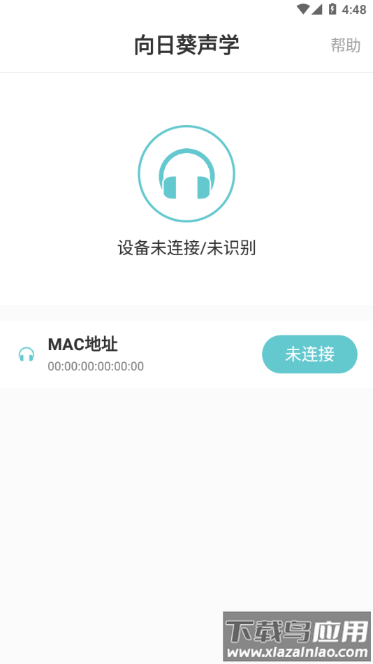 向日葵声学APP最新版截图1