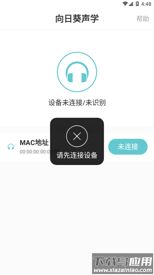 向日葵声学APP最新版截图2