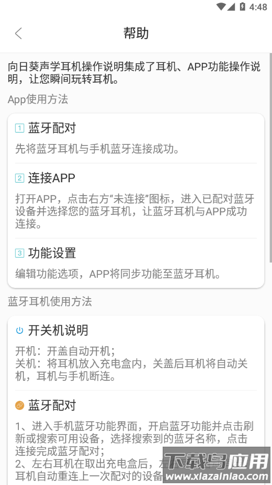 向日葵声学APP最新版截图3