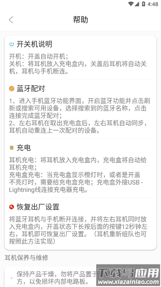 向日葵声学APP最新版截图4