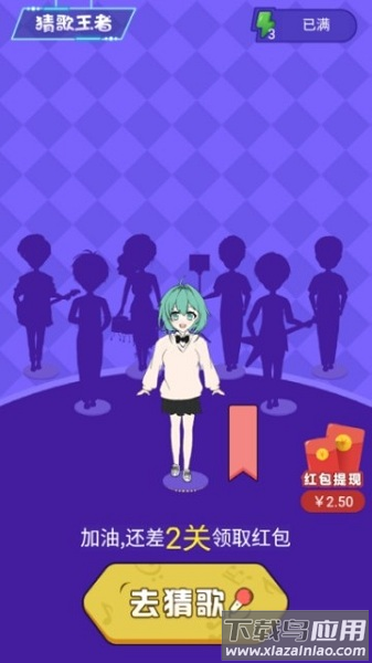 猜歌王者红包版游戏最新版截图1