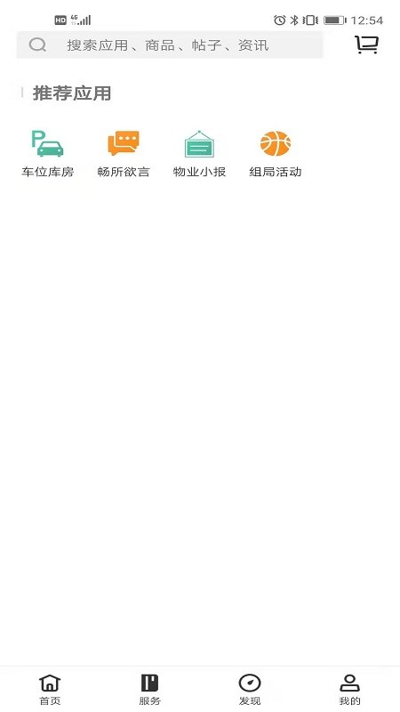 铁建美好家官方版最新版截图2