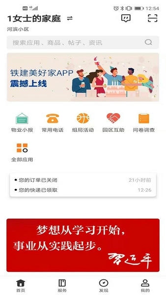 铁建美好家官方版最新版截图3