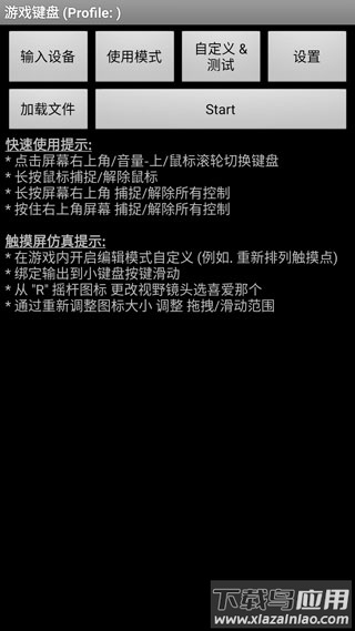 虚拟键盘中文版截图1