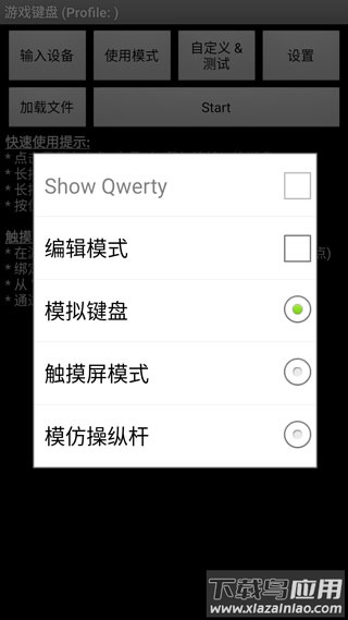 虚拟键盘中文版截图3