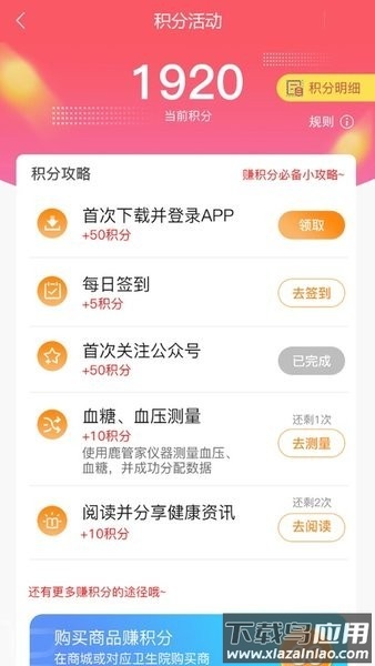 鹿管家软件最新版截图2