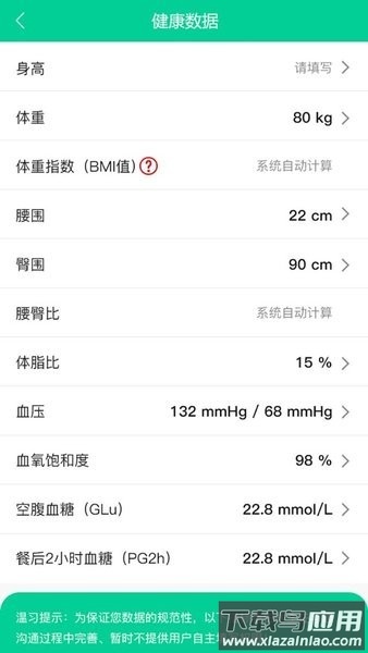 鹿管家软件最新版截图3
