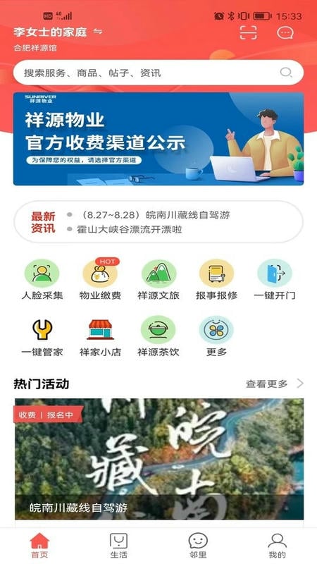 祥源汇物业最新版截图2
