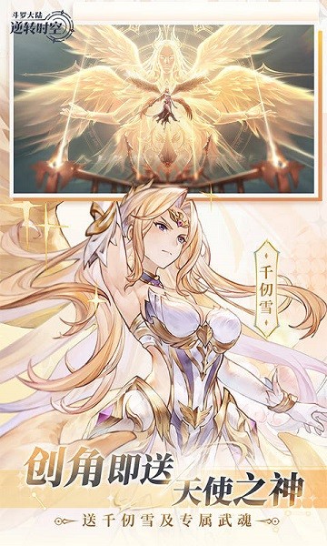 斗罗大陆逆转时空0.1折版本最新版截图3