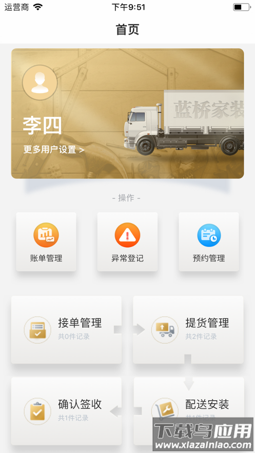 蓝桥家装版app下载最新版截图2