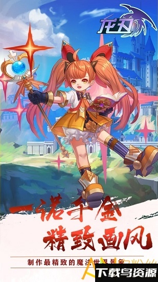 龙刃ol官方版最新版截图1