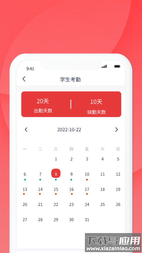 慧云智校软件下载最新版截图2