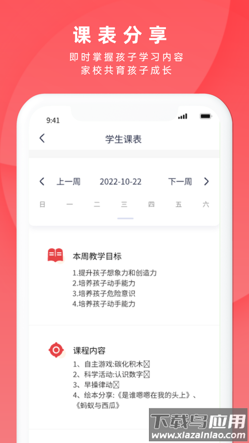 慧云智校软件下载最新版截图3