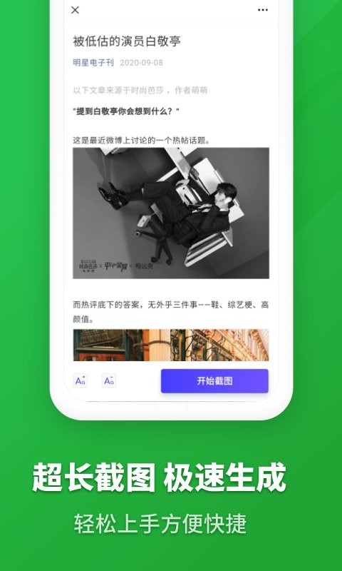 图文长截图手机版最新版截图2