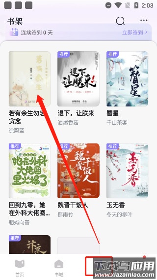 潇湘书院手机版