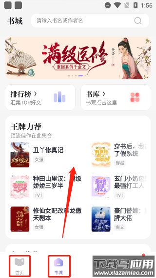 潇湘书院手机版