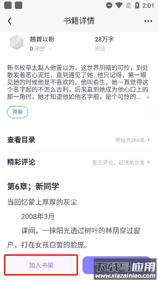 潇湘书院手机版