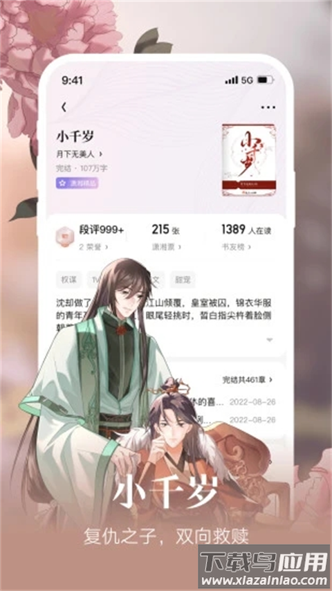 潇湘书院手机版截图4