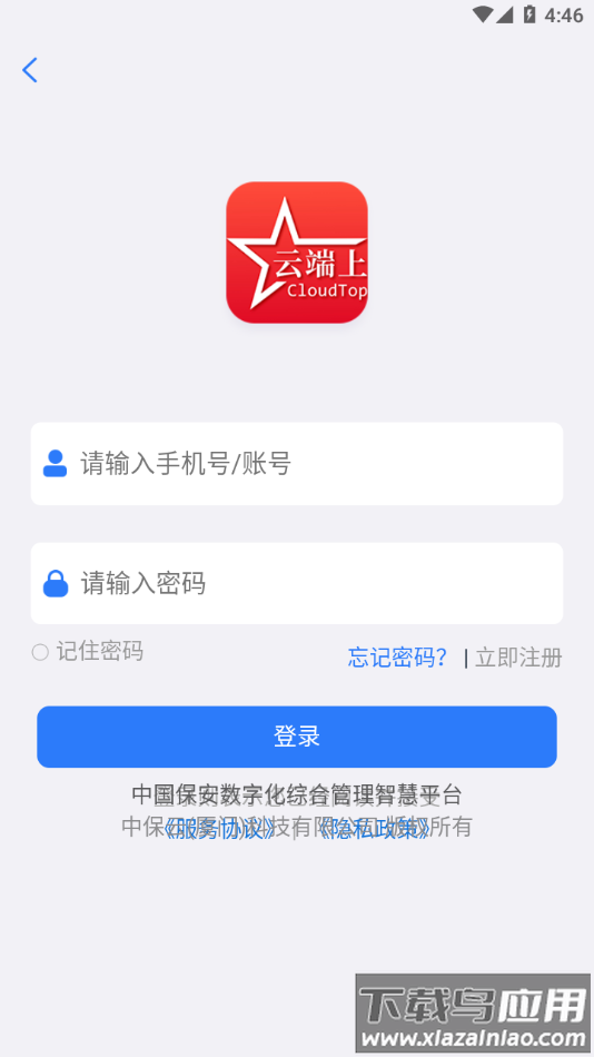 中国智慧保安app下载安装最新版截图2