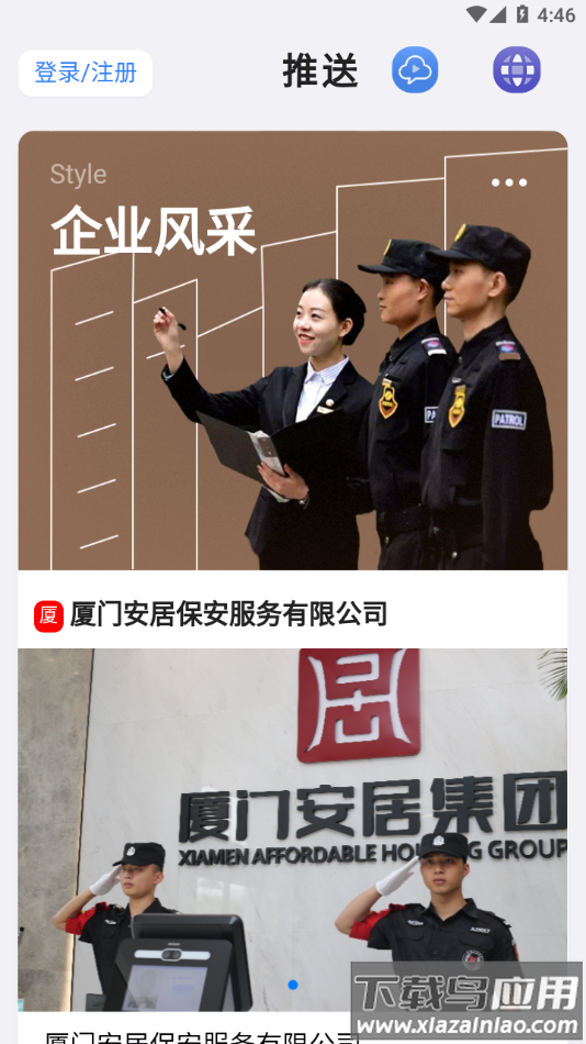 中国智慧保安app下载安装最新版截图4