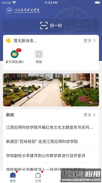 江西应用科技学院智慧应科最新版最新版截图2