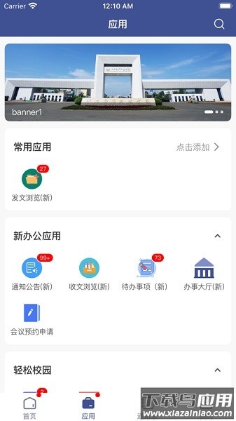 江西应用科技学院智慧应科最新版最新版截图3