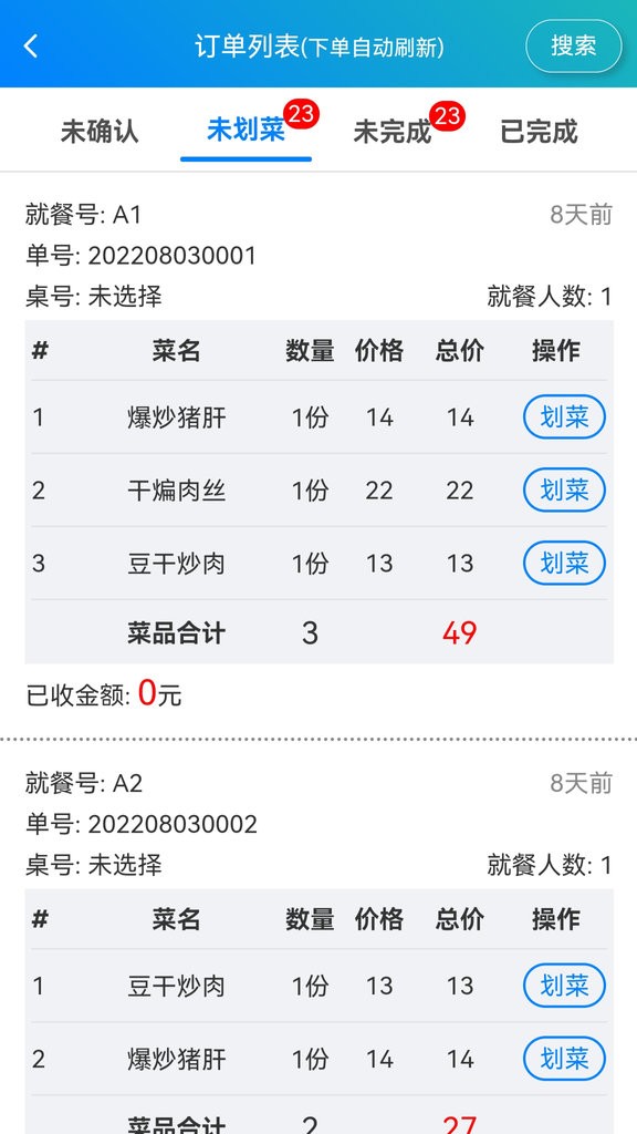 简易云点餐系统最新版截图1