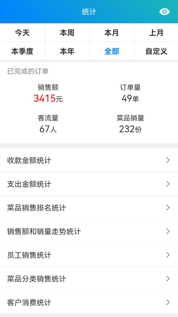 简易云点餐系统最新版截图2