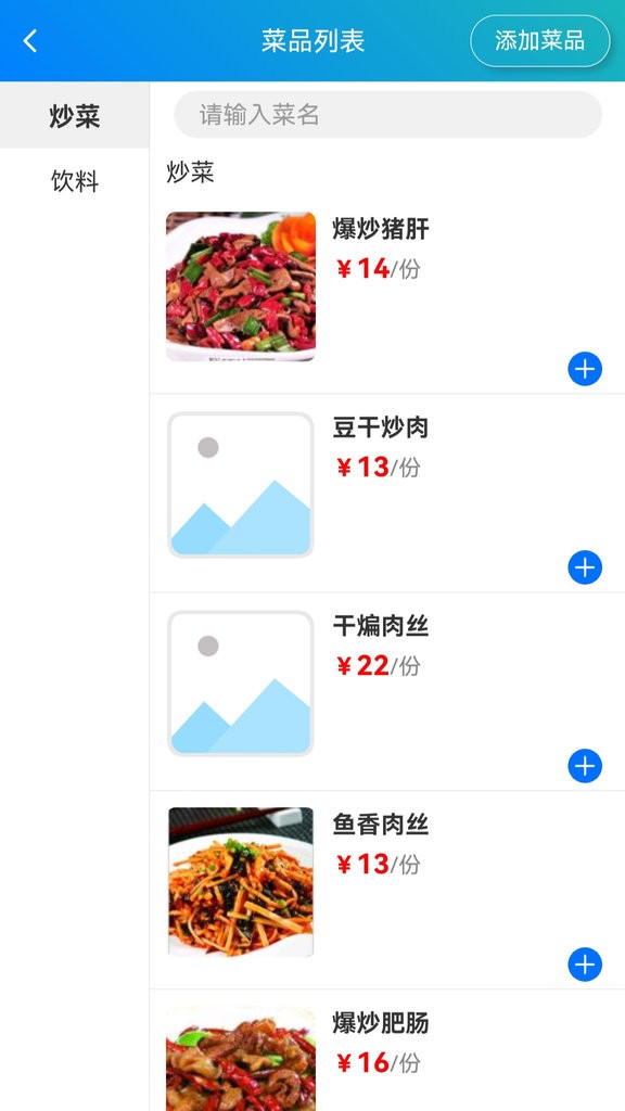 简易云点餐系统最新版截图3