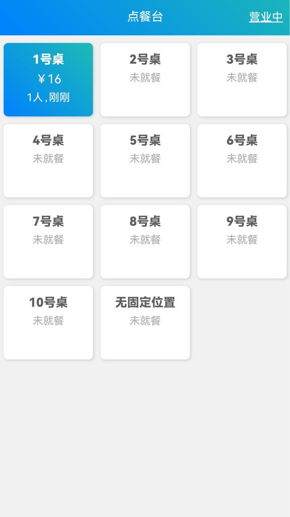 简易云点餐系统最新版截图4