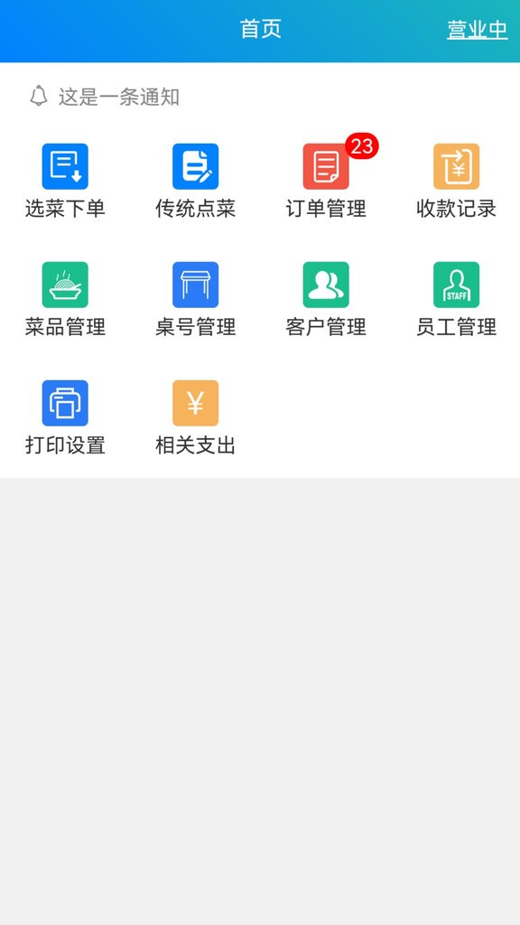 简易云点餐系统最新版截图5