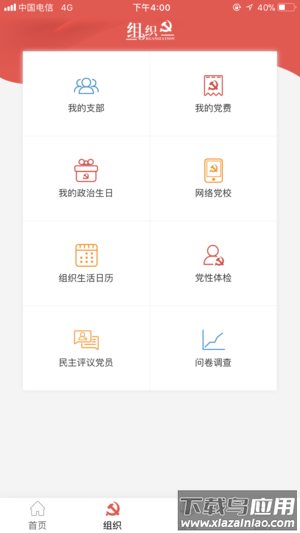 国网党建app下载最新
