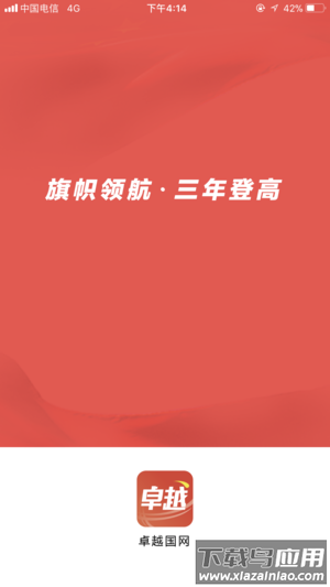 国网党建app下载最新最新版截图2