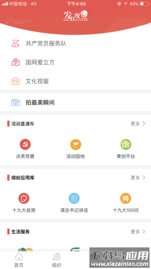 国网党建app下载最新最新版截图3
