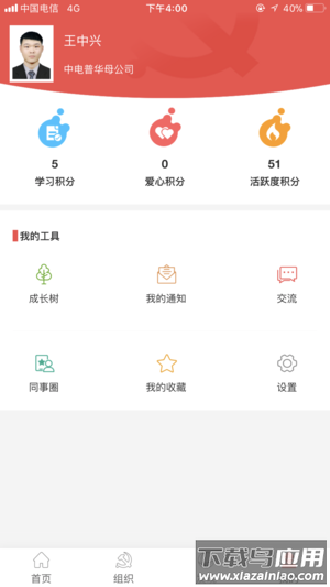 国网党建app下载最新最新版截图4