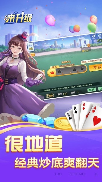 边锋来升级拖拉机两副牌80分最新版截图1