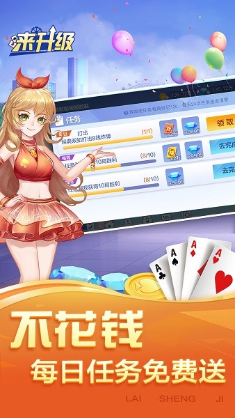 边锋来升级拖拉机两副牌80分最新版截图3