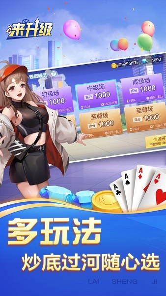 边锋来升级拖拉机两副牌80分最新版截图4