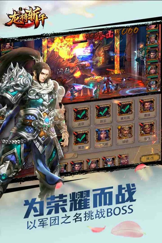 龙将斩千手游最新版截图3